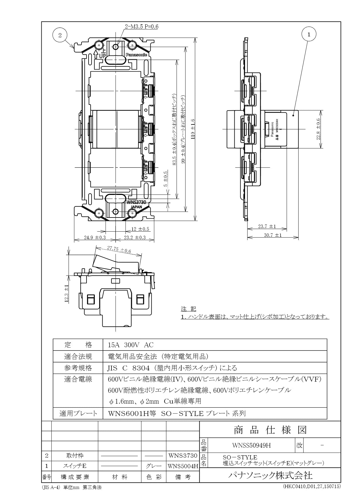 WNSS50949H SO-STYLE埋込スイッチセット(スイッチE)(マットグレー)
