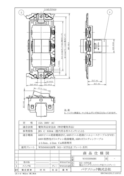 WNSS50949H SO-STYLE埋込スイッチセット(スイッチE)(マットグレー)