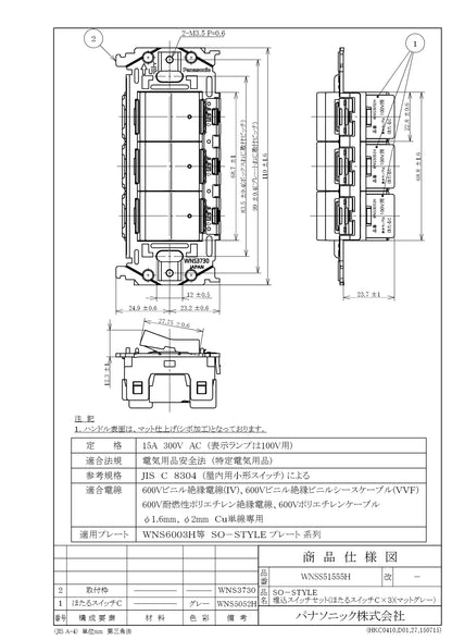 WNSS51555H SO-STYLE埋込スイッチセット(ほたるスイッチC×3)(マットグレー)
