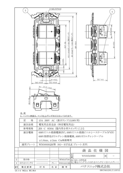 WNSS51595H SO-STYLE埋込スイッチセット(ほたるスイッチC×2)(マットグレー)
