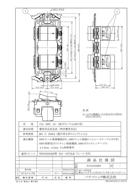 WNSS51696H SO-STYLE埋込スイッチセット(ほたるスイッチE×2)(マットグレー)