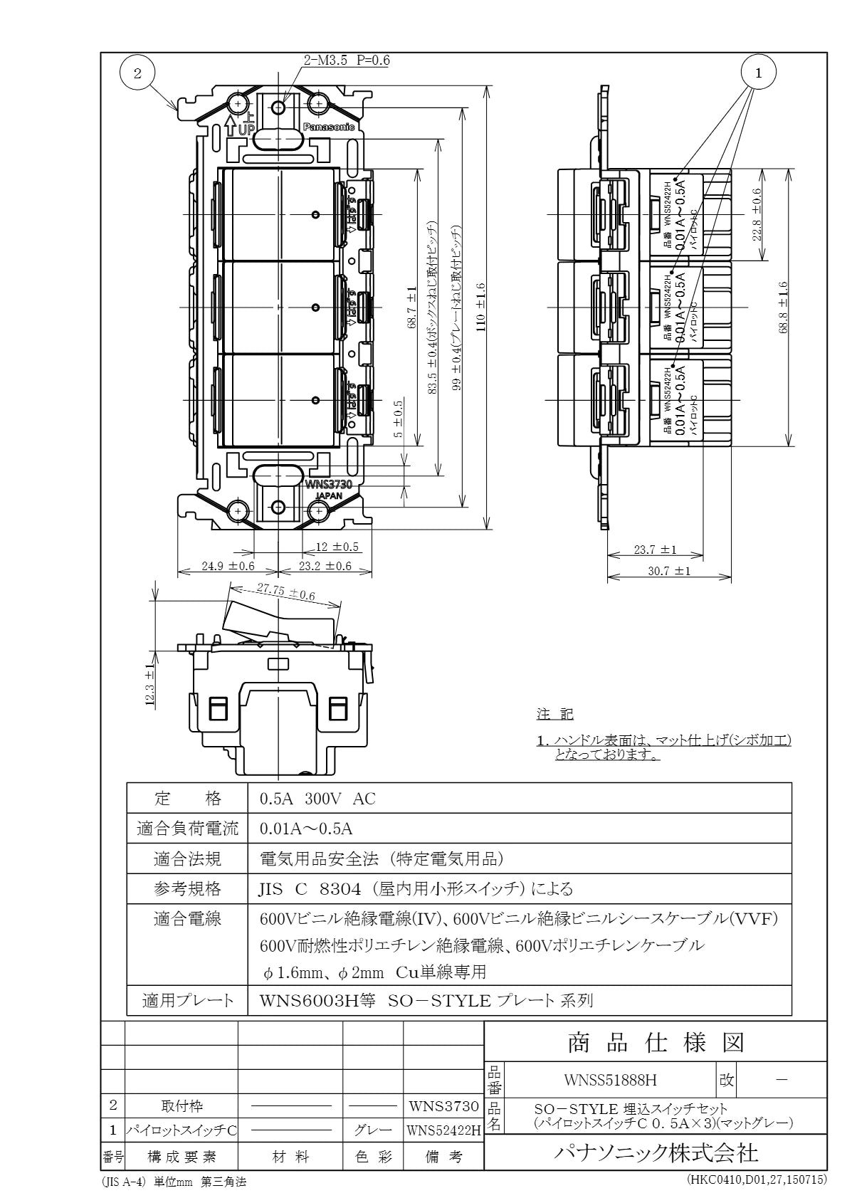 WNSS51888H SO-STYLE埋込スイッチセット(パイロットスイッチC0.5A×3)(マットグレー)