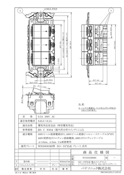 WNSS51888H SO-STYLE埋込スイッチセット(パイロットスイッチC0.5A×3)(マットグレー)