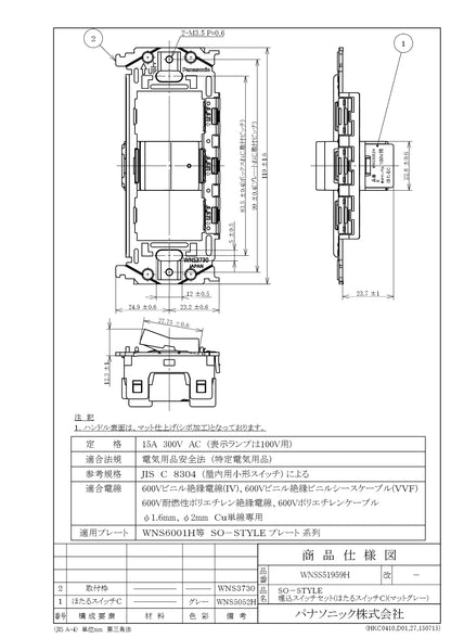WNSS51959H SO-STYLE埋込スイッチセット(ほたるスイッチC)(マットグレー)