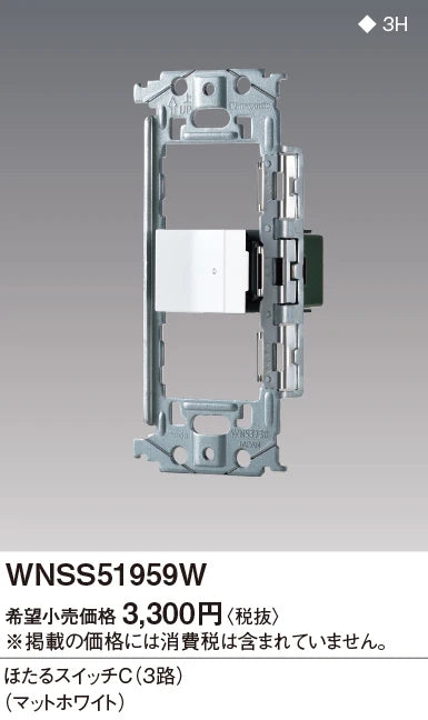 SO-STYLE WNSS51959W – In-Wall Switch Set (Locator Switch C) – Matte White