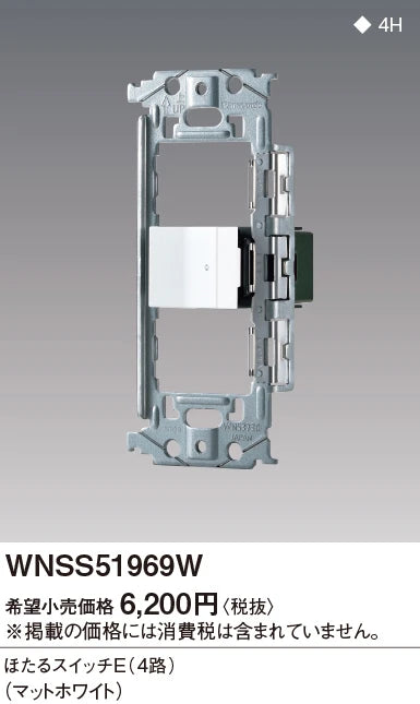 SO-STYLE WNSS51969W – In-Wall Switch Set (Locator Switch E) – Matte White