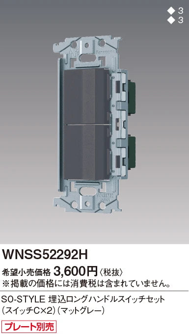 SO-STYLE WNSS52292H – In-Wall Long-Handle Switch Set (Dual Switch C) – Matte Gray