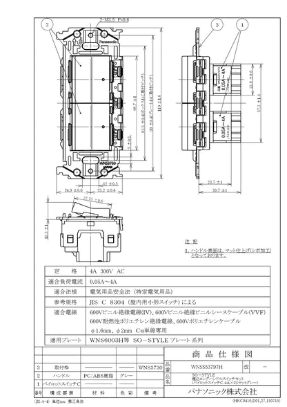 WNSS53797H SO-STYLE埋込ロングハンドルスイッチセット(パイロットスイッチC4A×2)(マットグレー)