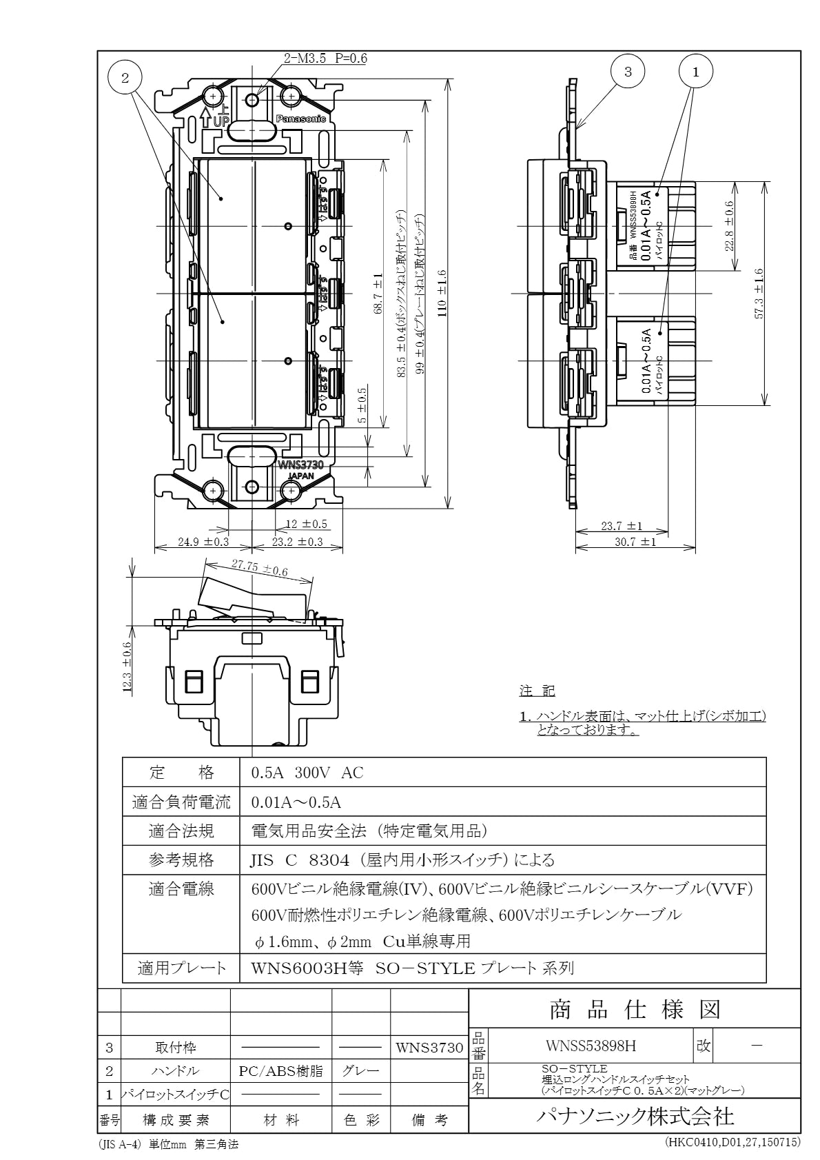WNSS53898H SO-STYLE埋込ロングハンドルスイッチセット(パイロットスイッチC0.5A×2)(マットグレー)