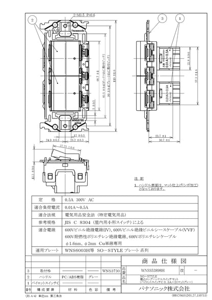 WNSS53898H SO-STYLE埋込ロングハンドルスイッチセット(パイロットスイッチC0.5A×2)(マットグレー)