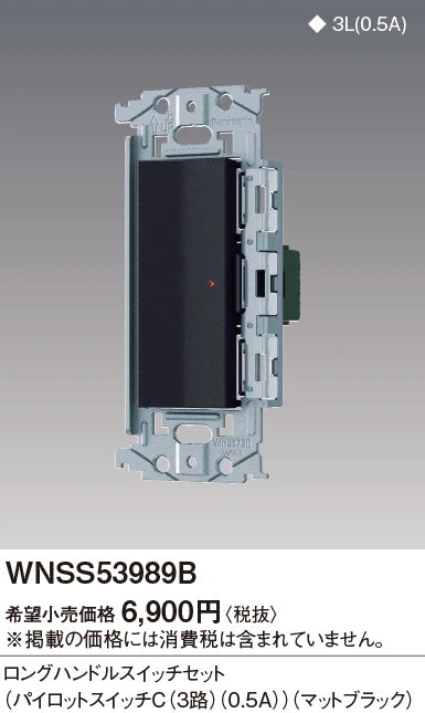 SO-STYLE WNSS53989B – In-Wall Long-Handle Switch Set (Pilot Switch C0.5A) – Matte Black