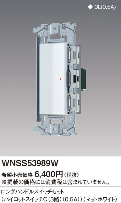 SO-STYLE WNSS53989W – In-Wall Long-Handle Switch Set (Pilot Switch C0.5A) – Matte White