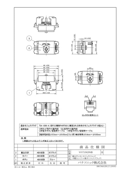 WNT15629MB SO-STYLE 埋込テレホンモジュラジャック 6極2心 フル端子 マットブラック