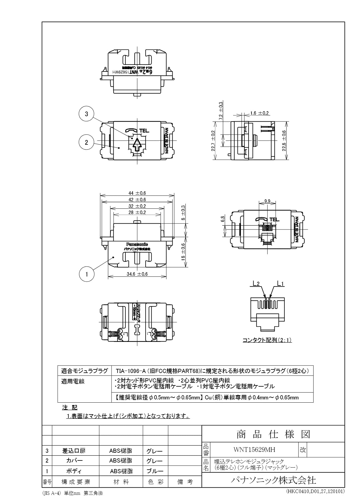 WNT15629MH SO-STYLE 埋込テレホンモジュラジャック ６極２心