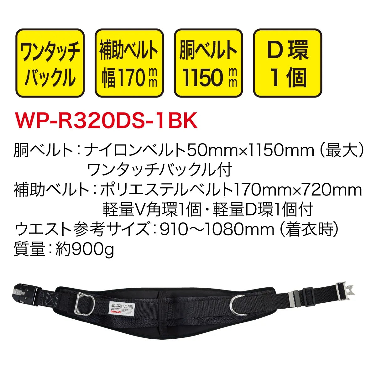 Work positioning device WP-R320DS-1BK
