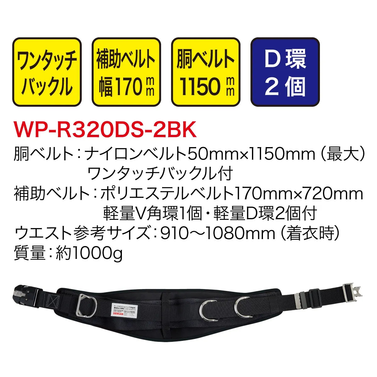 Work positioning device WP-R320DS-2BK