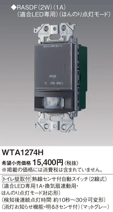 WTA1274H Advance Series Toilet Wall-Mounted Automatic Switch with Heat Sensor (2-Wire) (Compatible with LEDs Only, 1A, Ventilation Fan Linked, Dim Light Mode Compatible) (Continuous Light Time Adjustable from 10 Seconds to 30 Minutes after Detection)