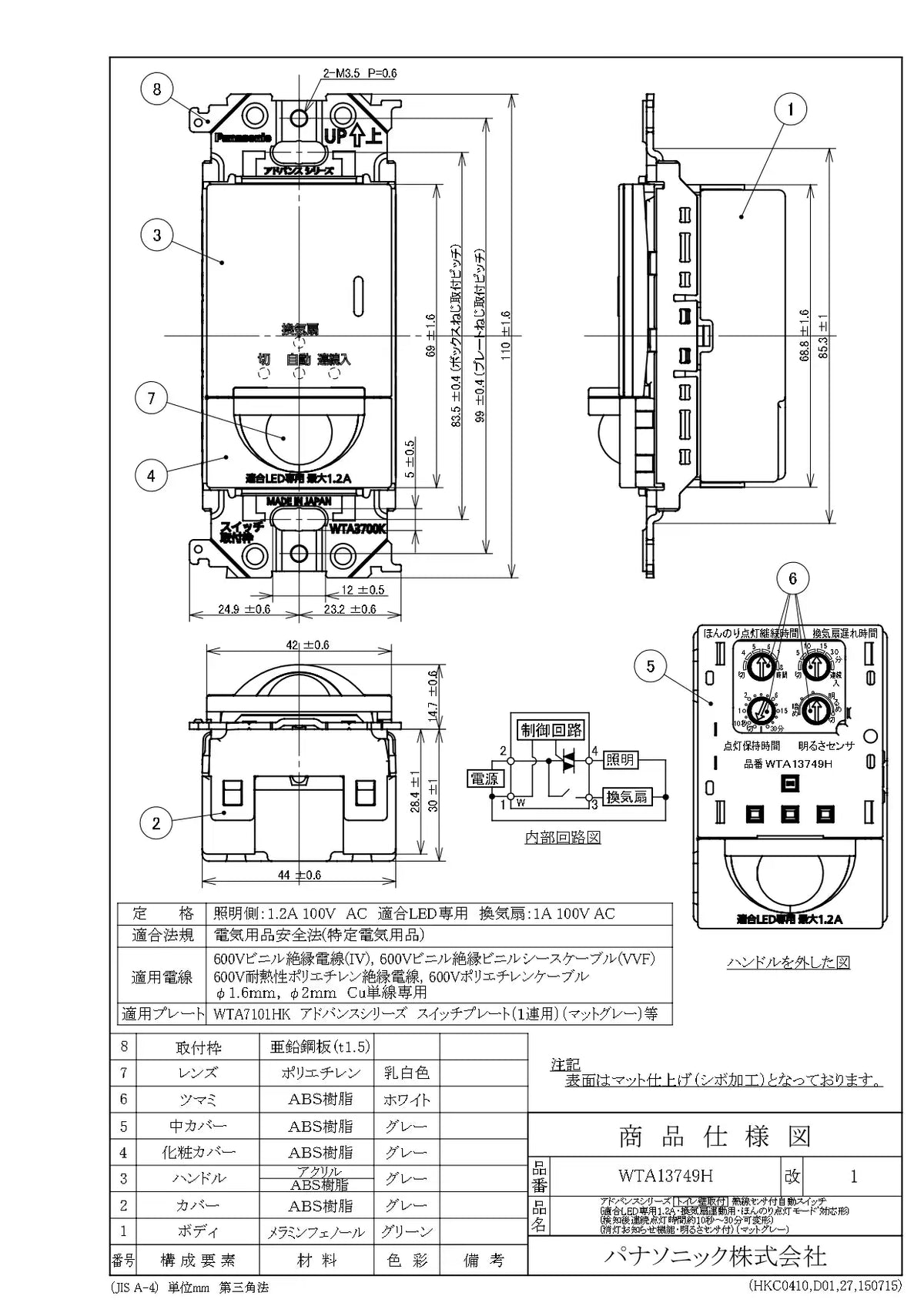 WTA13749H アドバンス 壁取付熱線センサ付自動スイッチ(マットグレー)