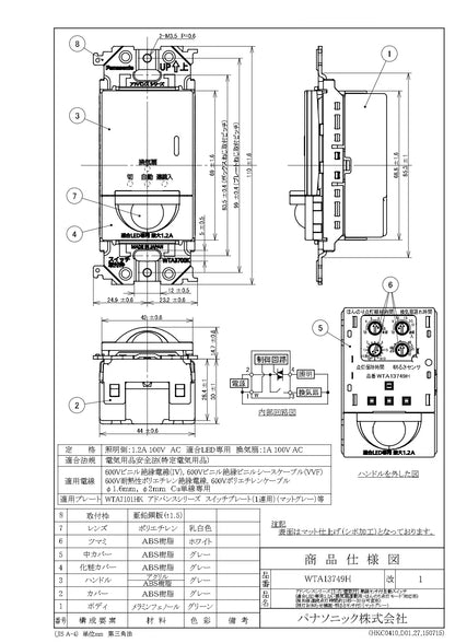 WTA13749H アドバンス 壁取付熱線センサ付自動スイッチ(マットグレー)