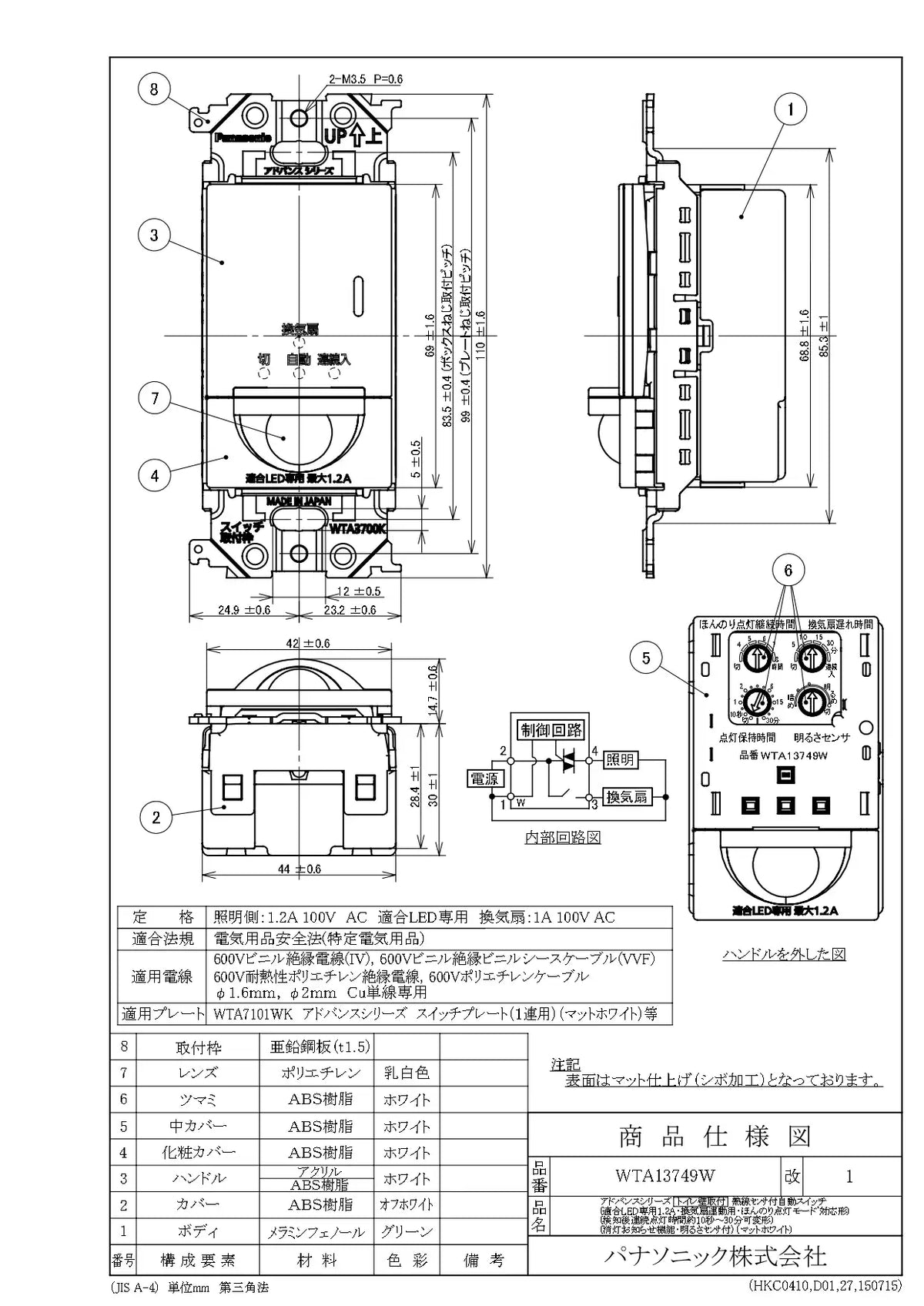 WTA13749W アドバンス 壁取付熱線センサ付自動スイッチ(マットホワイト)