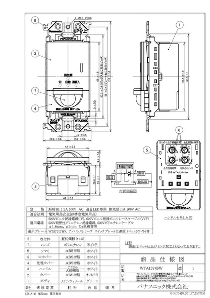WTA13749W アドバンス 壁取付熱線センサ付自動スイッチ(マットホワイト)