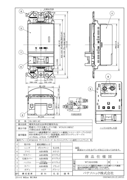 WTA14119B Advance Series Wall-Mounted Automatic Switch with Heat Sensor (Main Unit) (Continuous Operation Time Adjustable from 10 Seconds to 30 Minutes after Detection) (Includes Light Sensor and Manual Switch) (Matte Black)