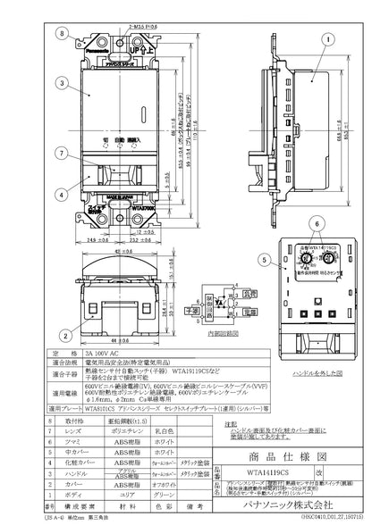 WTA14119CS アドバンスシリーズ 壁取付熱線センサ付自動スイッチ （親器）（検知後連続動作時間約10秒～30分可変形） （明るさセンサ・手動スイッチ付）（シルバー）