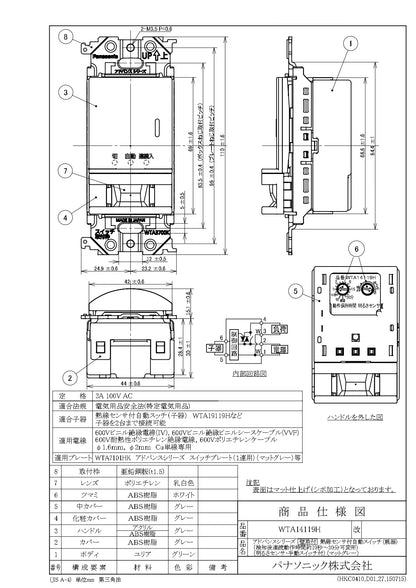 WTA14119H Advance Wall-Mounted Automatic Switch with Heat Sensor (Master Unit) (Matte Gray)