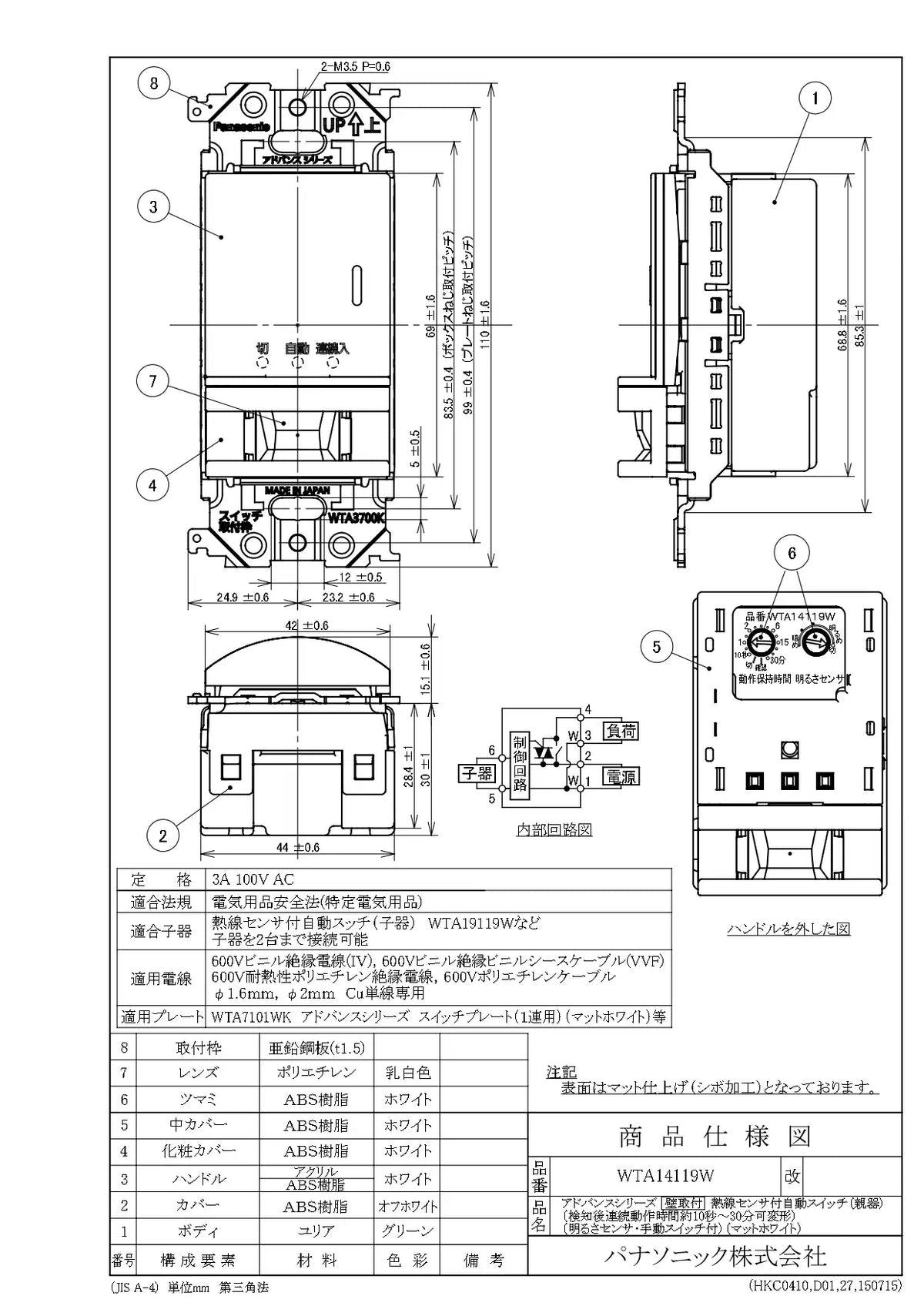 WTA14119W アドバンス 壁取付熱線センサ付自動スイッチ(親器)(マットホワイト)