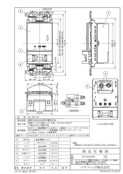 WTA14119W アドバンス 壁取付熱線センサ付自動スイッチ(親器)(マットホワイト)