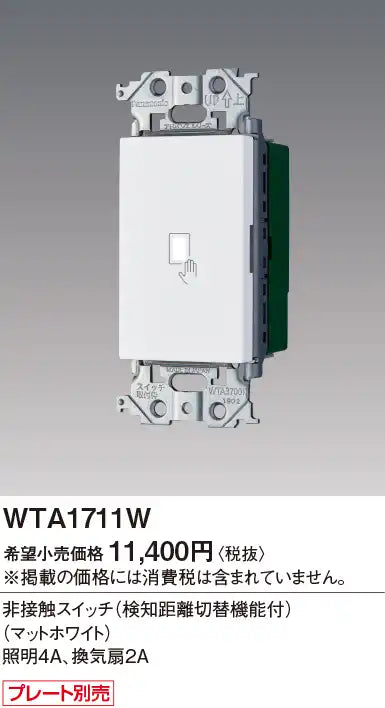 WTA1711W Advanced Series Non-Contact Switch (with detection distance switching function) (Matte White)
