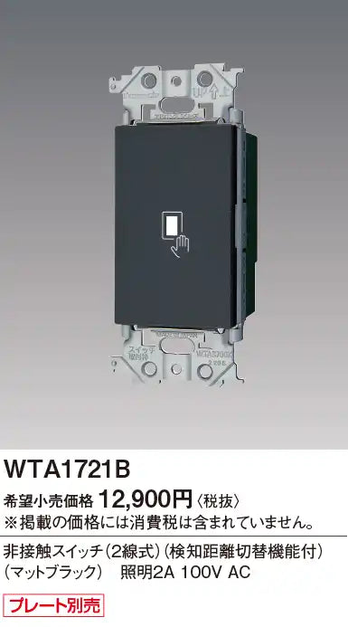 WTA1721B Advanced Series Non-Contact Switch (2-Wire) (with Detection Distance Switching Function) (Matte Black)