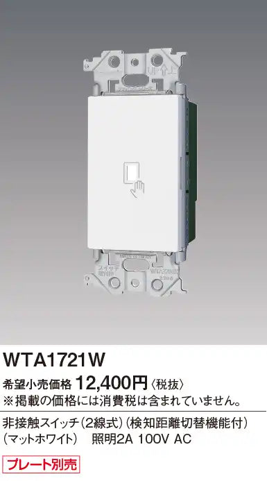 WTA1721W Advanced Series Non-Contact Switch (2-Wire) (with Detection Distance Switching Function) (Matte White)