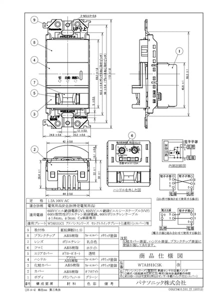 WTA1811CSK Advance Series Wall-Mounted Automatic Switch with Heat Sensor (2-Wire, 3-Way Wiring Compatible) (LED Only) (Continuous Operation Time After Detection: Approximately 10 Seconds to 30 Minutes Adjustable)