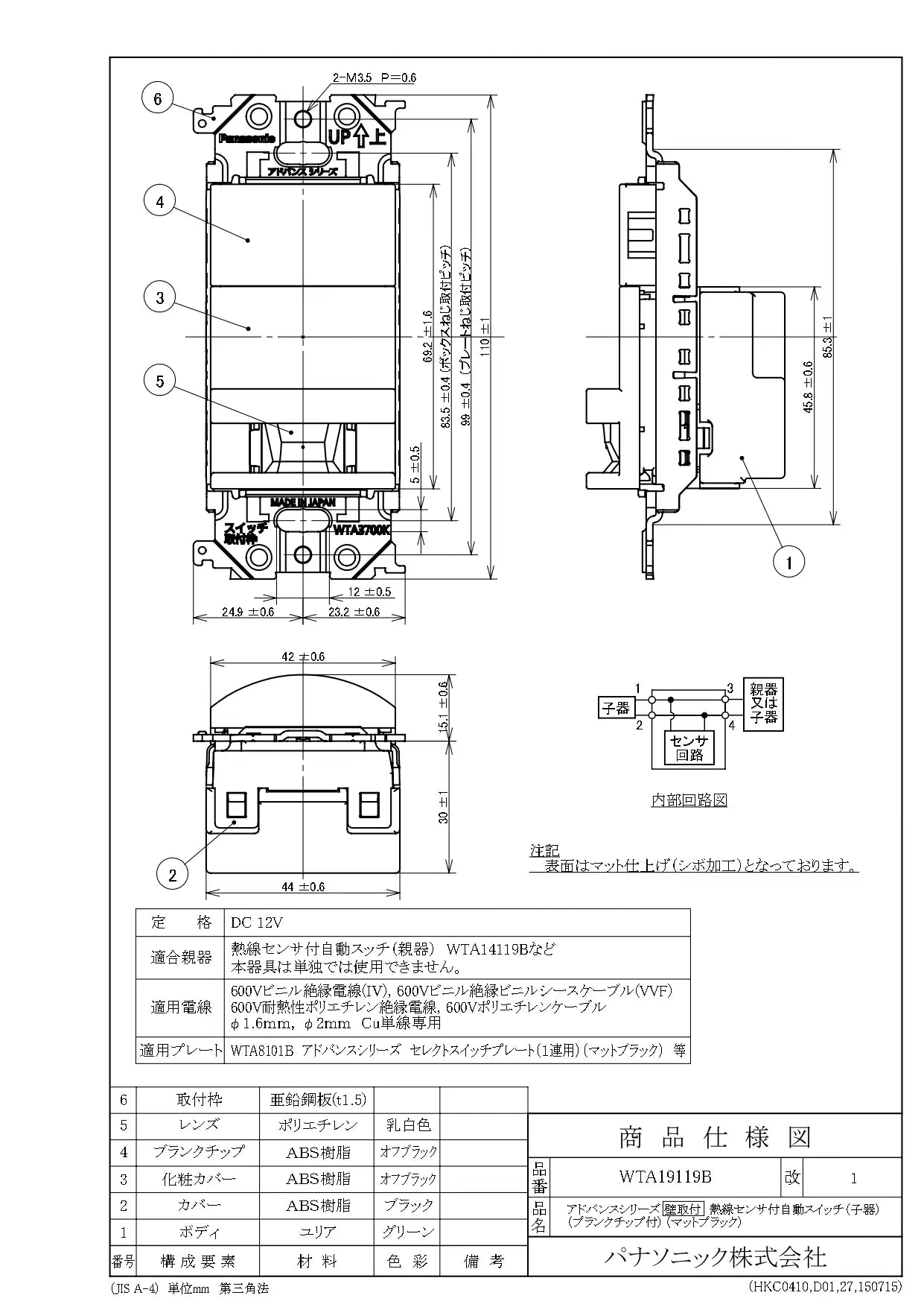 WTA19119B Advance Series Wall-Mounted Automatic Switch with Heat Sensor (Sub-Device) (with Blank Tip) (Matte Black)