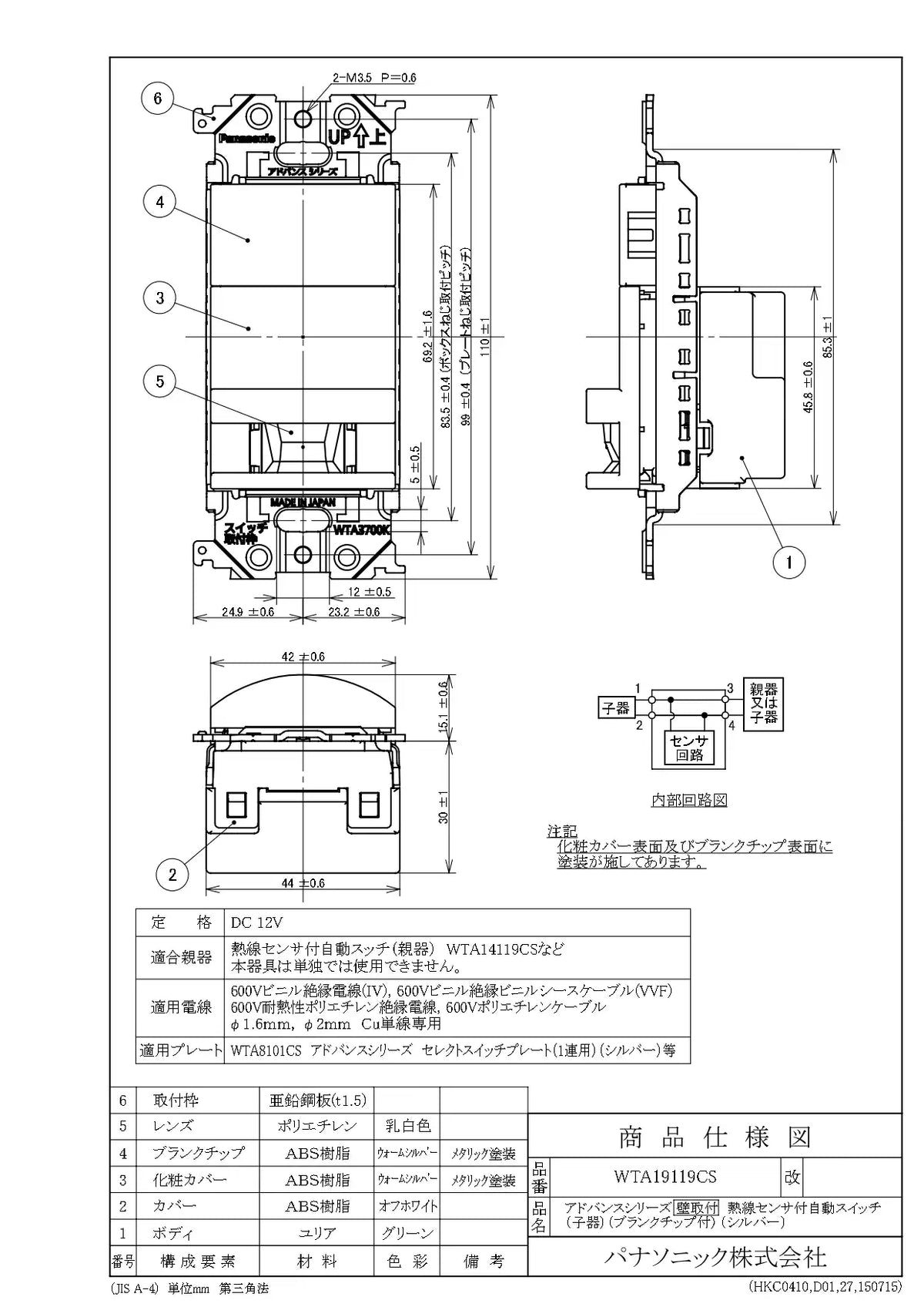 WTA19119CS アドバンスシリーズ 壁取付熱線センサ付自動スイッチ （子器）（ブランクチップ付）（シルバー）