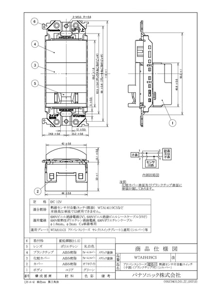 WTA19119CS アドバンスシリーズ 壁取付熱線センサ付自動スイッチ （子器）（ブランクチップ付）（シルバー）