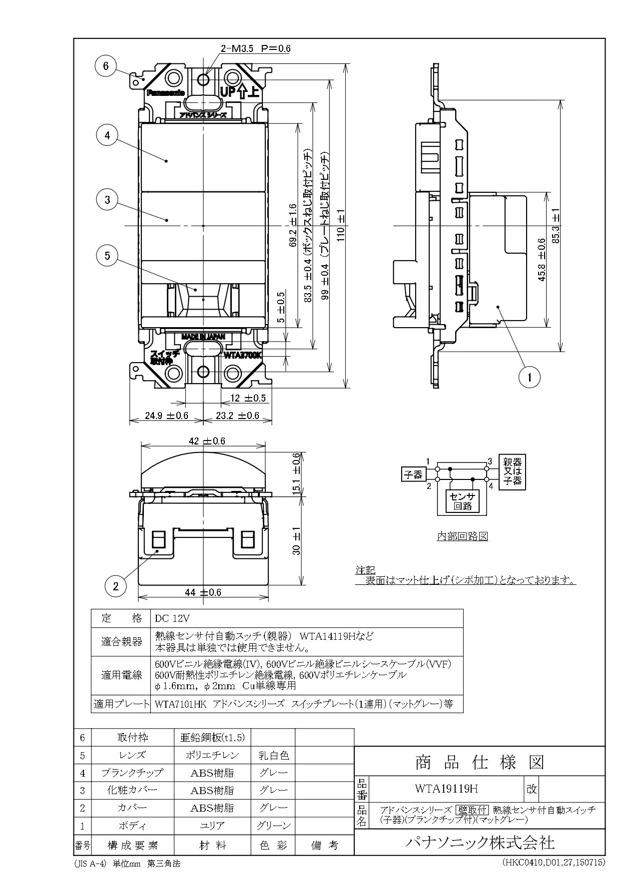 WTA19119H Advance Wall-Mounted Automatic Switch with Heat Sensor (Sub-Device) (with Blank Tip) (Matte Gray)