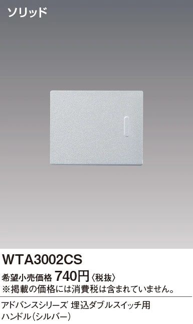 WTA3002CS Advance Series Flush Mount Double Switch Handle
