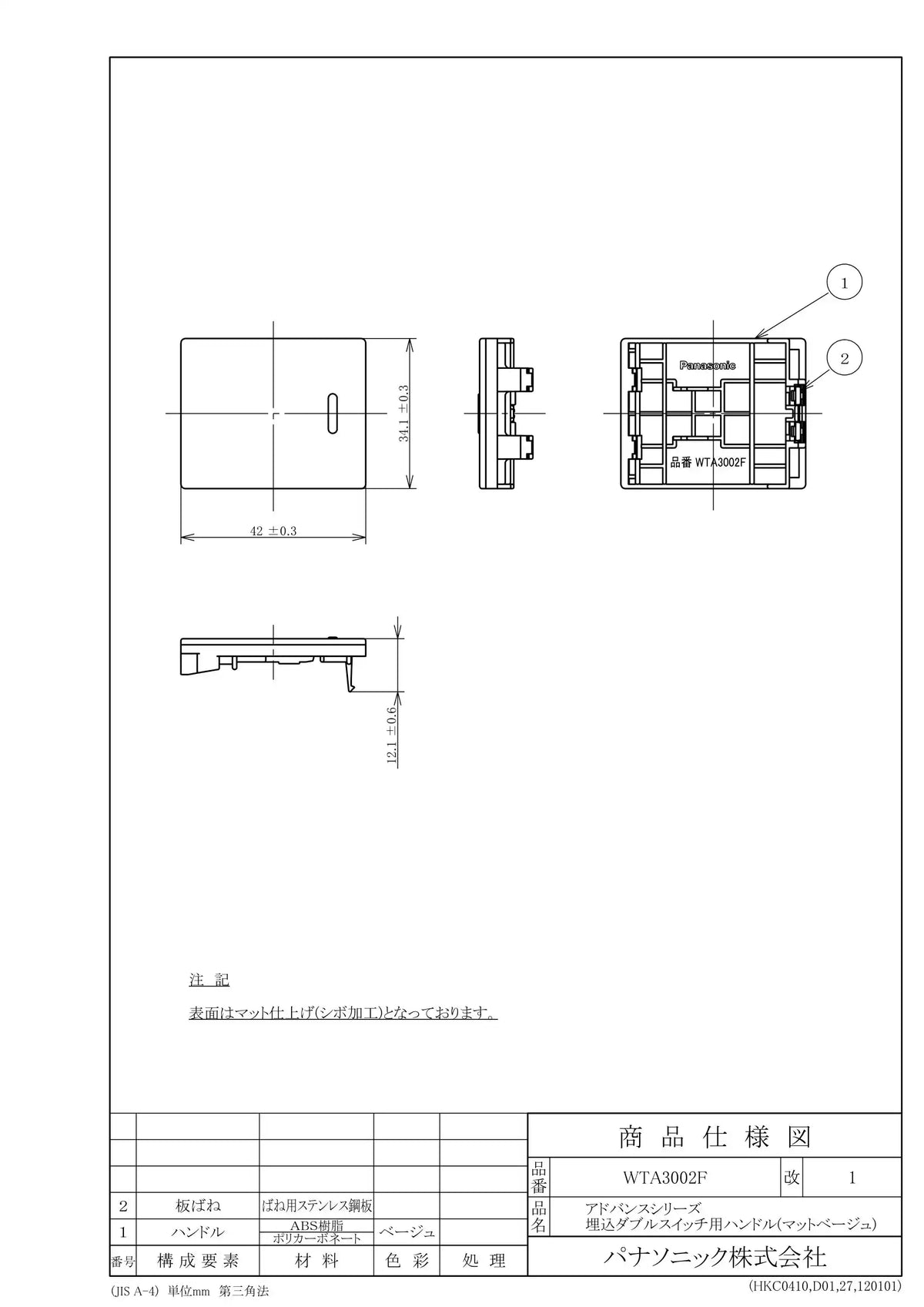 WTA3002F アドバンスシリーズ 埋込ダブルスイッチ用ハンドル 表示なし・ネーム無し マットベージュ