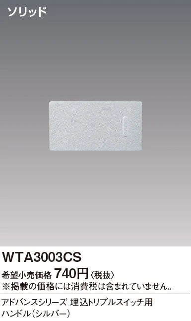WTA3003CS Advanced Flush Mount Triple Switch Handle