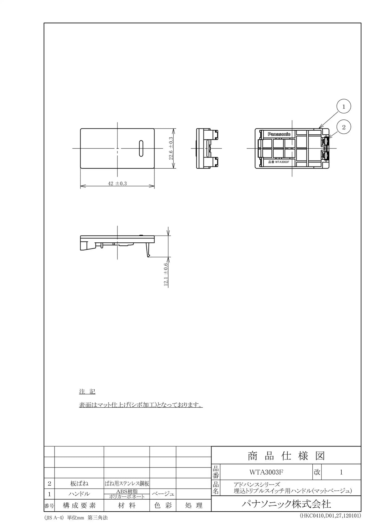 WTA3003F アドバンスシリーズ 埋込トリプルスイッチ用ハンドル 表示なし・ネーム無し マットベージュ