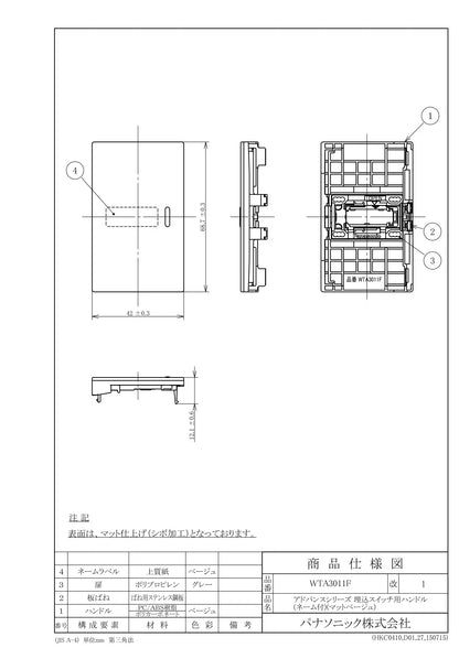 WTA3011F アドバンスシリーズ 埋込スイッチ用ハンドル ネーム付 マットベージュ