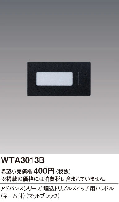 WTA3013B Advance Series Flush Mount Triple Switch Handle (with Name) (Matte Black)