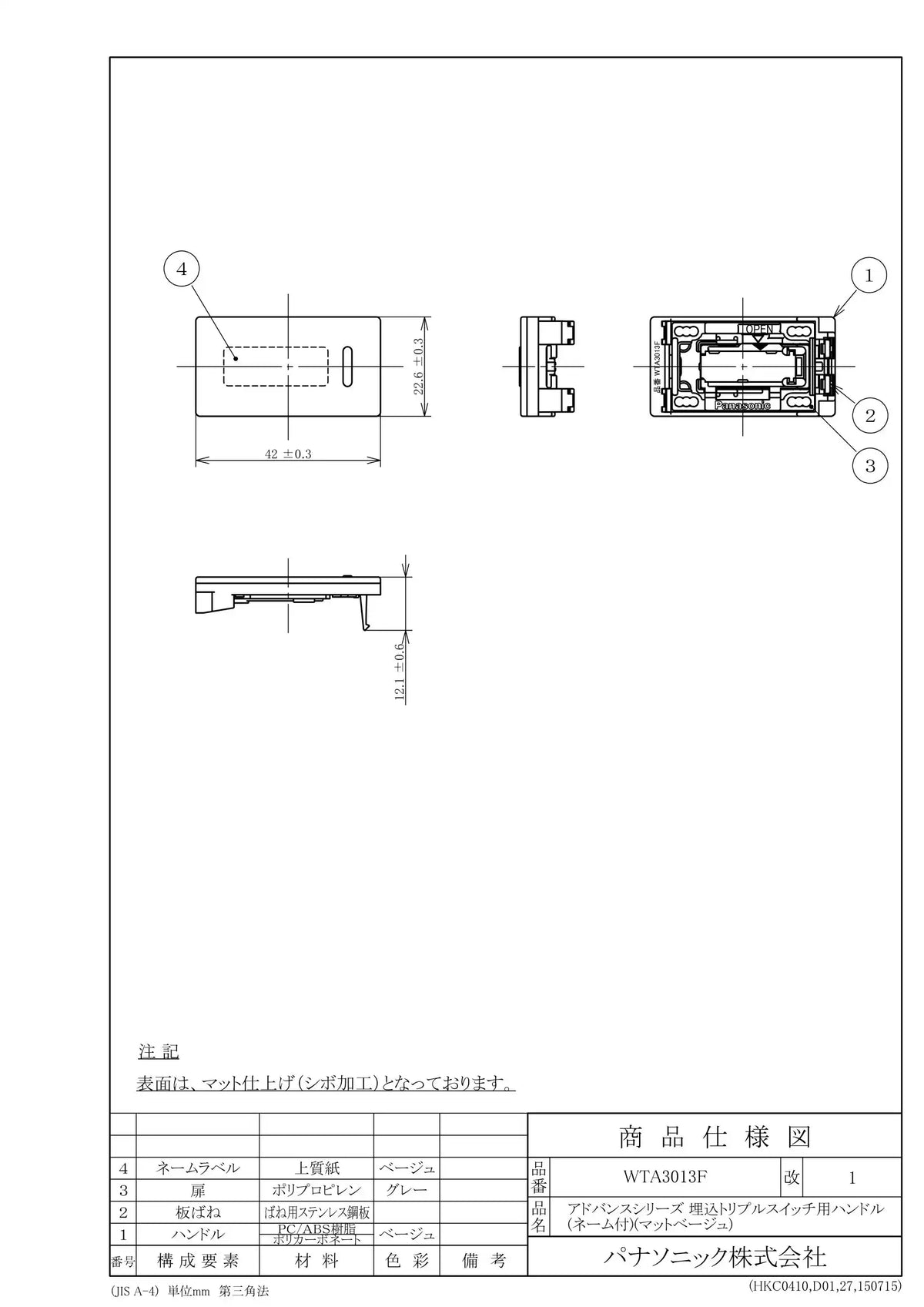 WTA3013F アドバンスシリーズ 埋込トリプルスイッチ用ハンドル ネーム付 マットベージュ