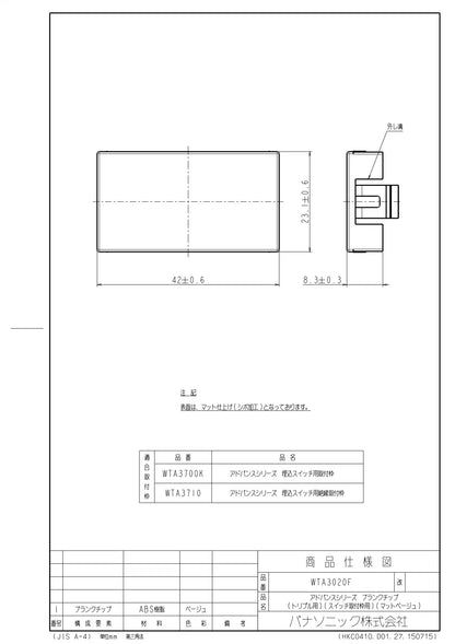 WTA3020F Advanced Series Blank Tip (for Triple) (for Switch Mounting Frame) (Matte Beige)
