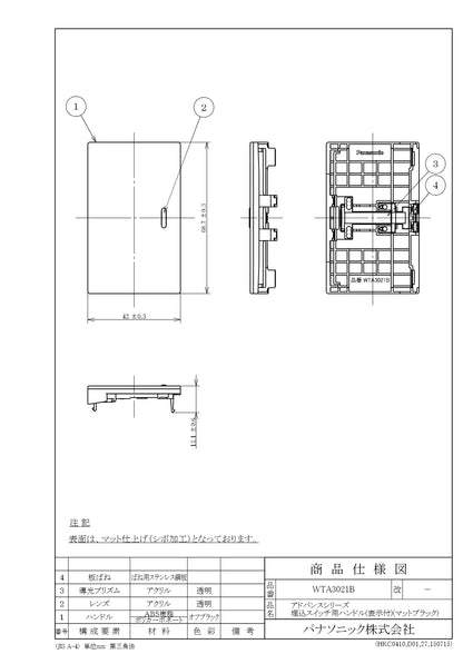 WTA3021B アドバンスシリーズ 埋込スイッチ用ハンドル(表示付)(マットブラック)
