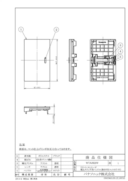 WTA3021W Advance Series Flush Mount Switch Handle with Display and No Name, Matte White