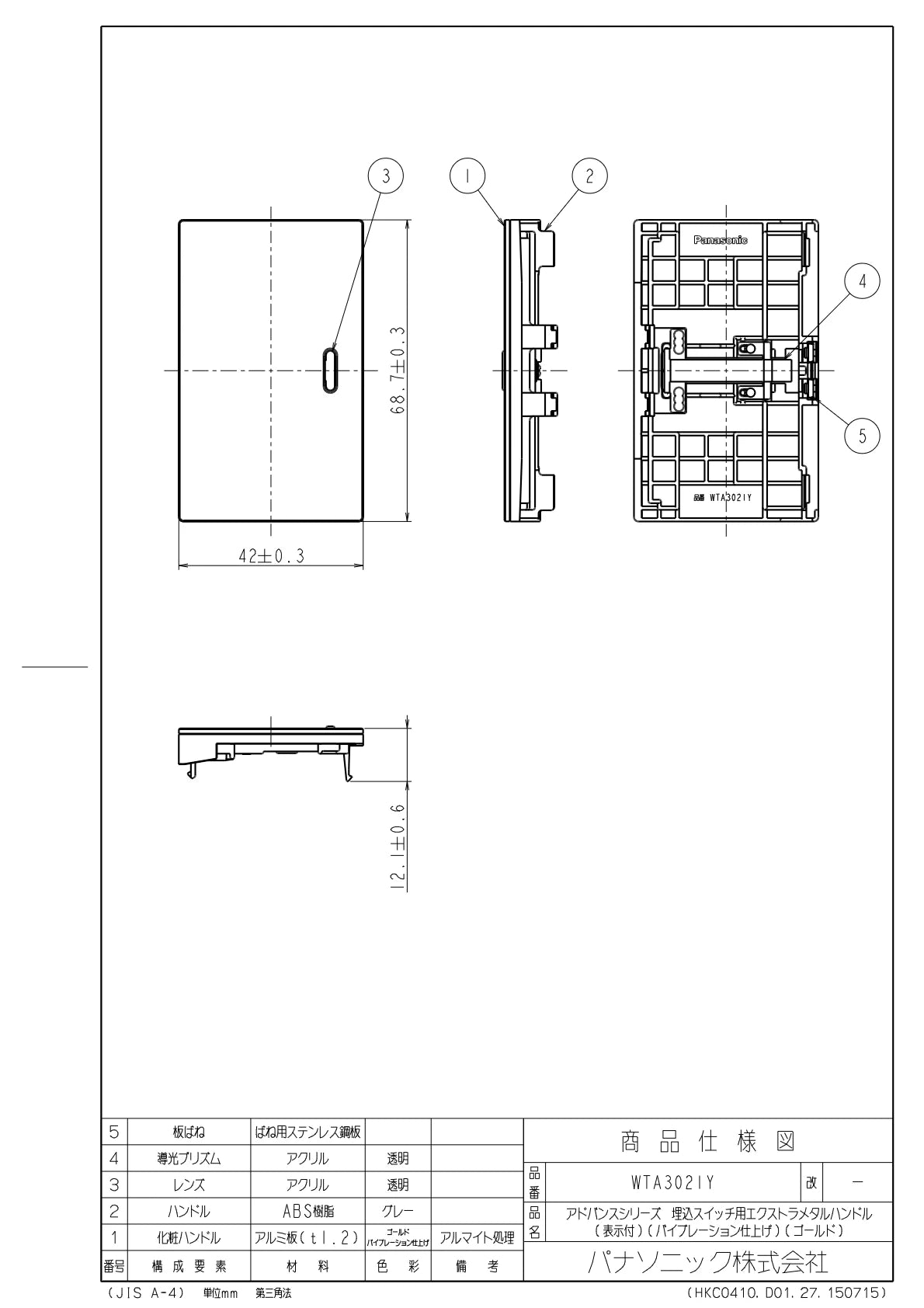 WTA3021Y アドバンスシリーズ 埋込スイッチ用エクストラメタルハンドル（表示付）（バイブレーション仕上げ）（ゴールド）