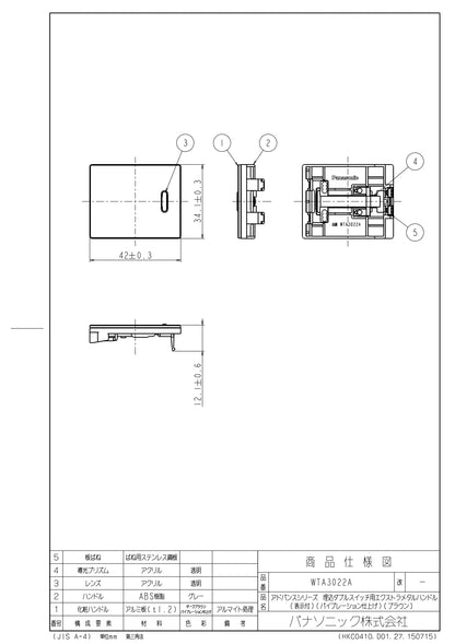 WTA3022A アドバンスシリーズ 埋込ダブルスイッチ用エクストラメタルハンドル（表示付）（バイブレーション仕上げ）（ブラウン）